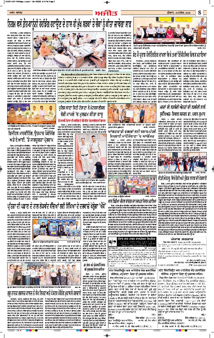 ਦਿੱਲੀ / ਹਰਿਆਣਾ  - 8