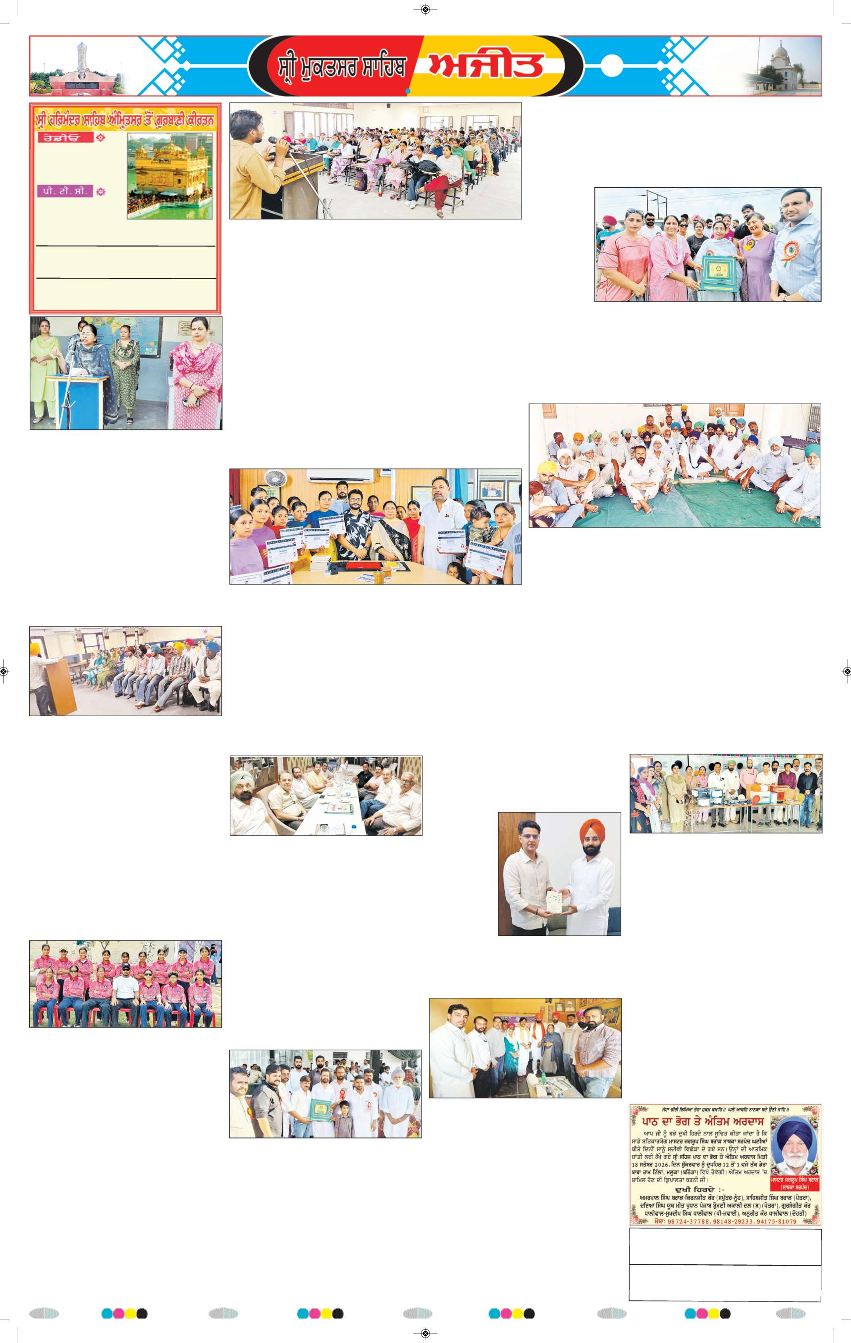 ਸ੍ਰੀ ਮੁਕਤਸਰ ਸਾਹਿਬ - 6