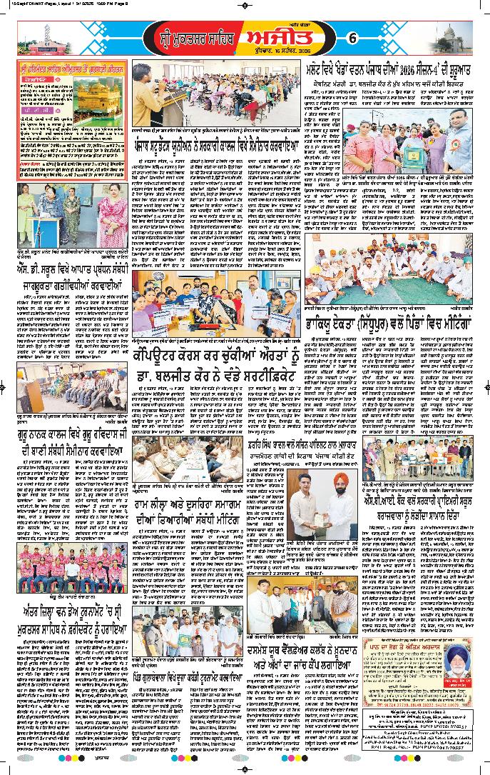 ਸ੍ਰੀ ਮੁਕਤਸਰ ਸਾਹਿਬ - 6