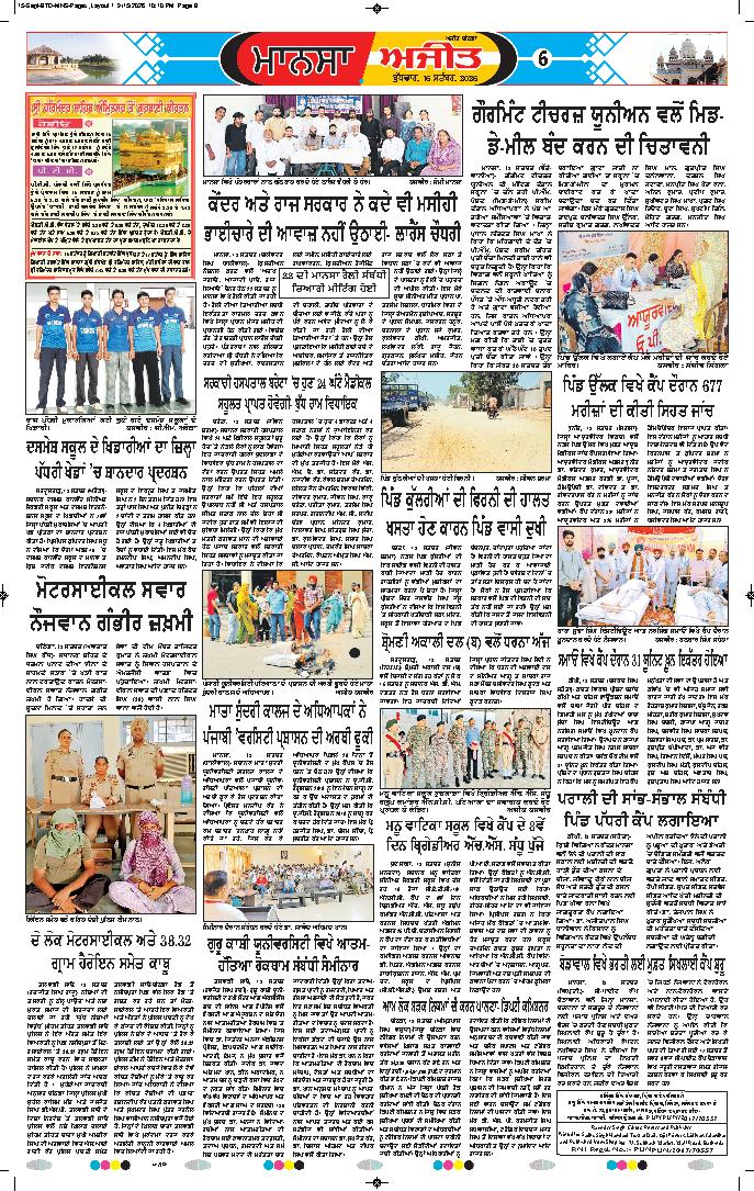 ਮਾਨਸਾ - 6