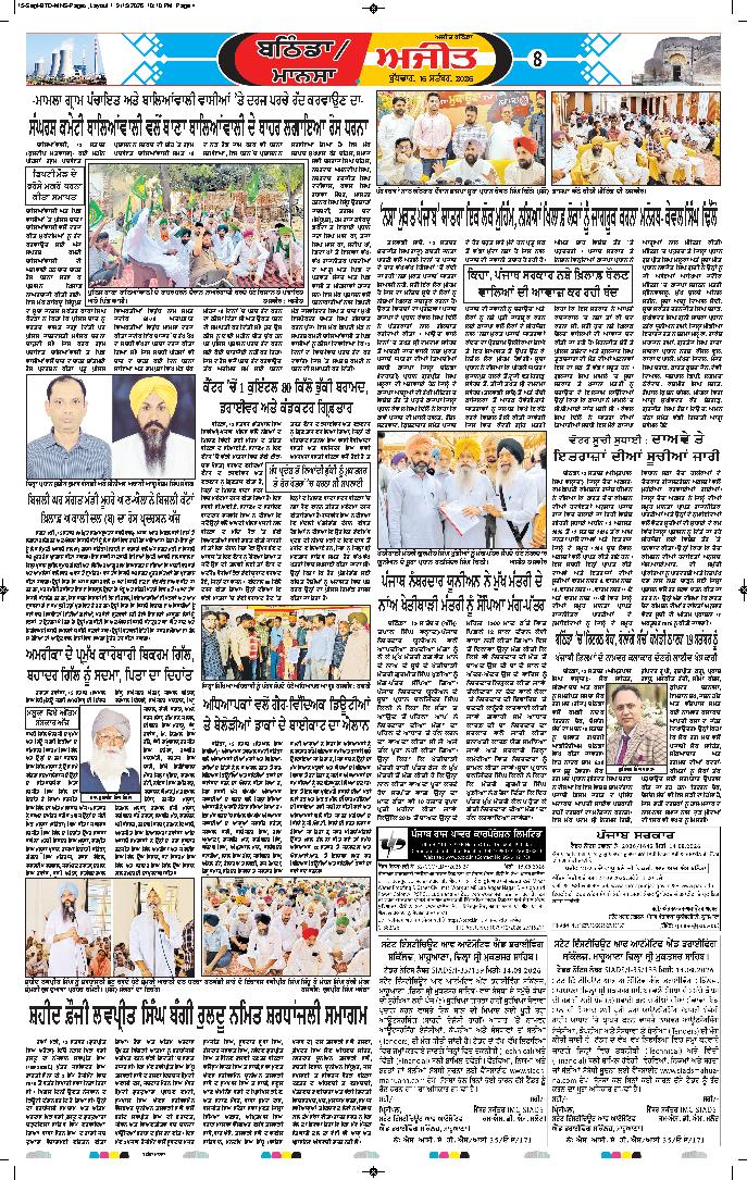 ਮਾਨਸਾ - 8