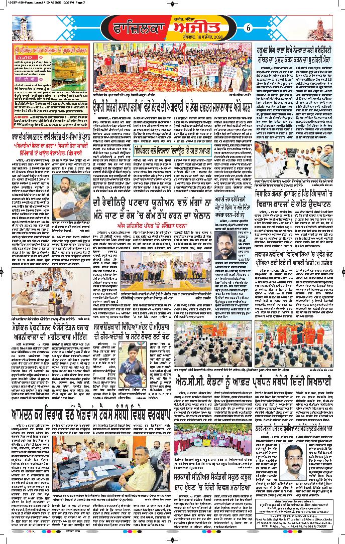 ਫਾਜ਼ਿਲਕਾ / ਅਬੋਹਰ - 6