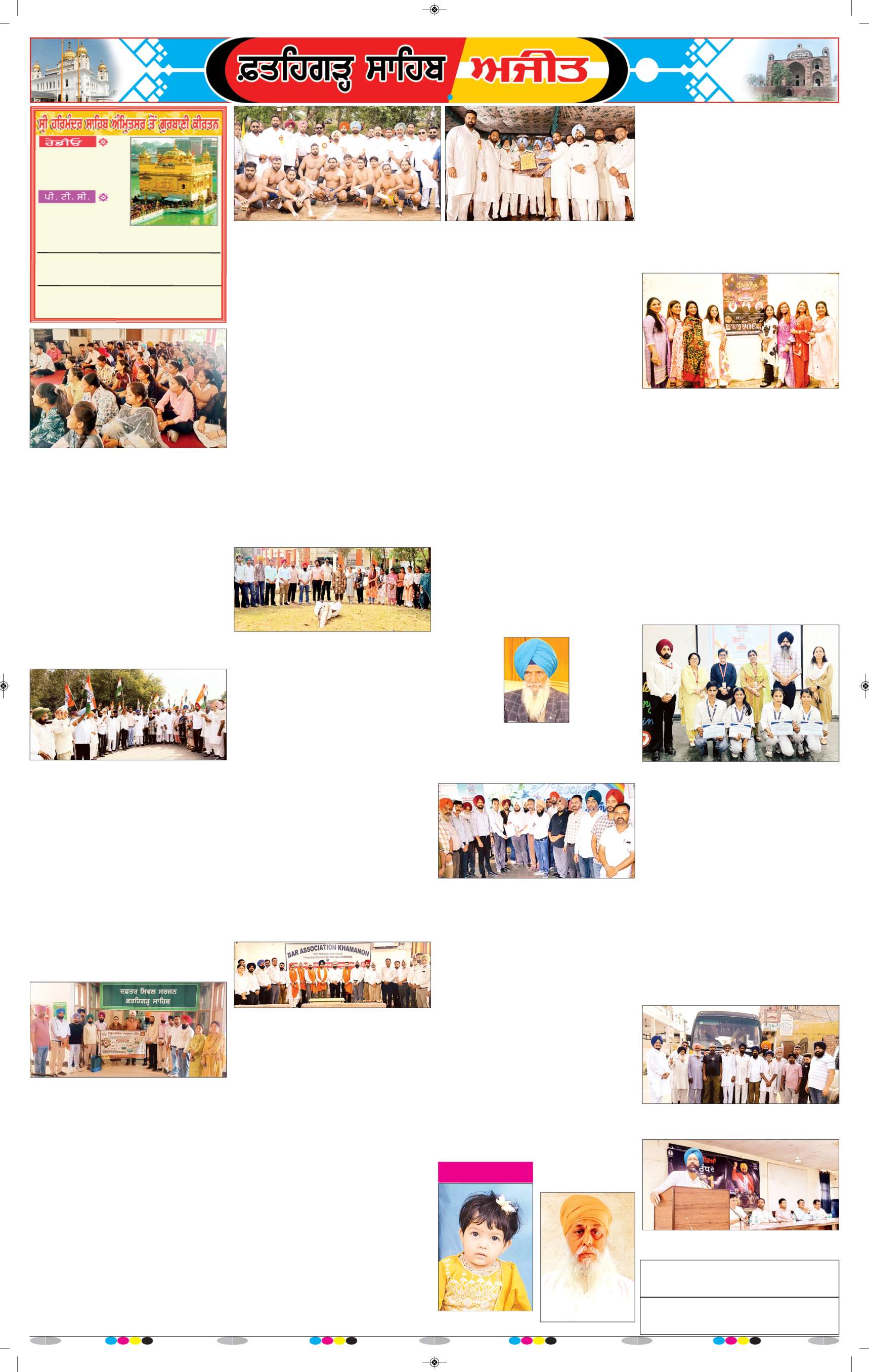  ਫ਼ਤਹਿਗੜ੍ਹ ਸਾਹਿਬ - 6