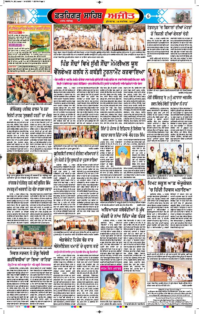  ਫ਼ਤਹਿਗੜ੍ਹ ਸਾਹਿਬ - 6