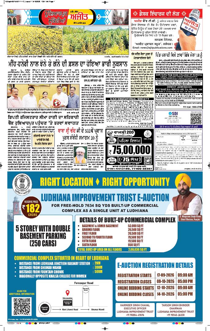 ਹੁਸ਼ਿਆਰਪੁਰ/ਮੁਕੇਰੀਆਂ - 5