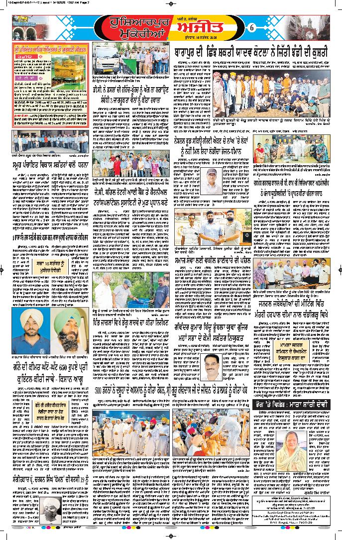 ਹੁਸ਼ਿਆਰਪੁਰ/ਮੁਕੇਰੀਆਂ - 6