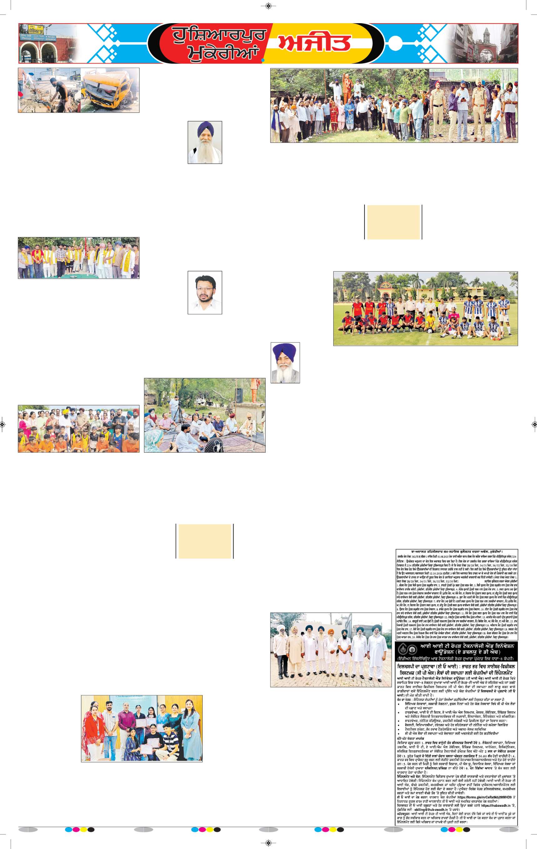 ਹੁਸ਼ਿਆਰਪੁਰ/ਮੁਕੇਰੀਆਂ - 7
