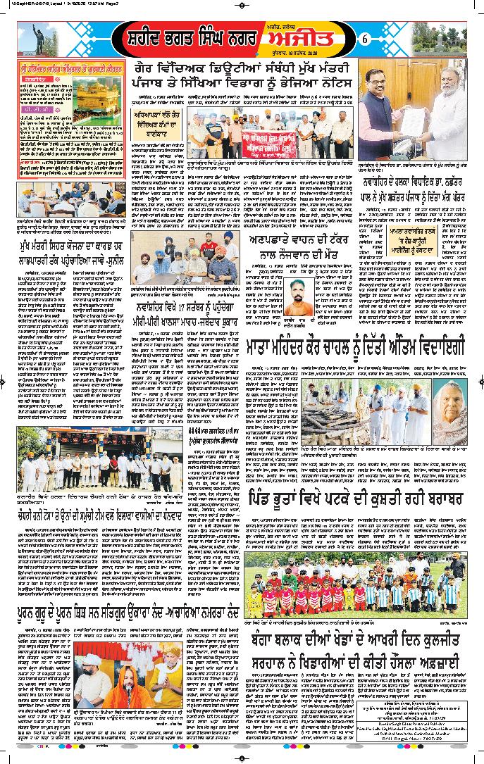 ਸ਼ਹੀਦ ਭਗਤ ਸਿੰਘ ਨਗਰ / ਬੰਗਾ - 6