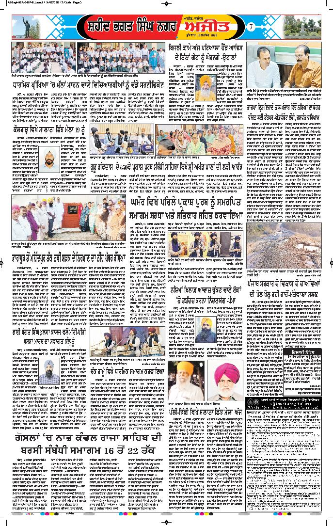 ਸ਼ਹੀਦ ਭਗਤ ਸਿੰਘ ਨਗਰ / ਬੰਗਾ - 7
