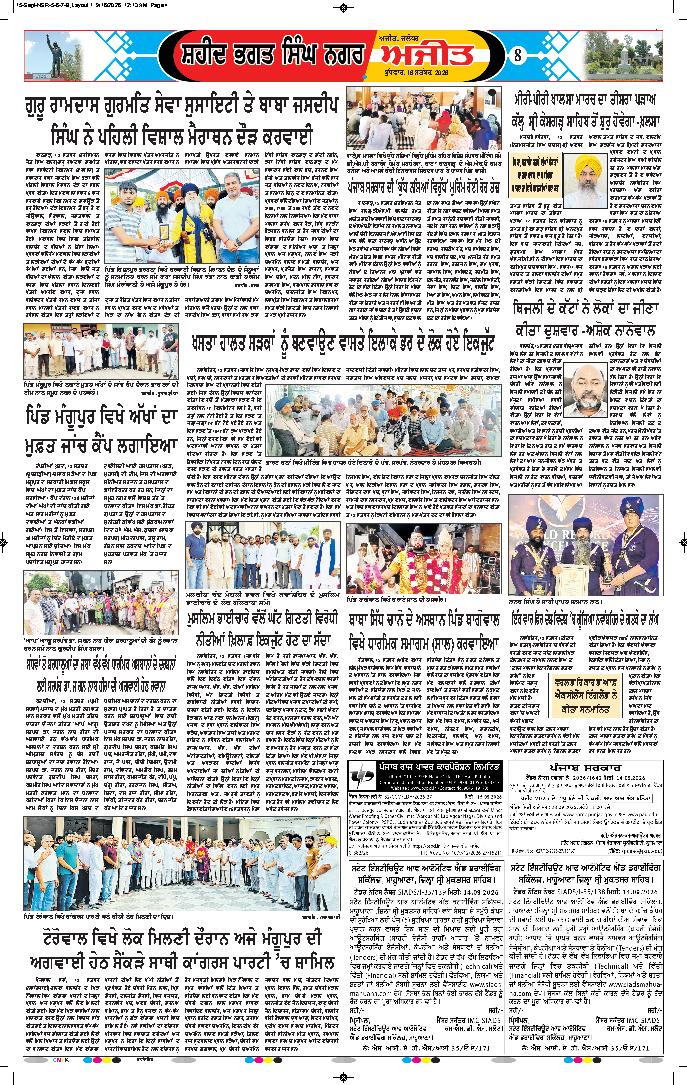 ਸ਼ਹੀਦ ਭਗਤ ਸਿੰਘ ਨਗਰ / ਬੰਗਾ - 8