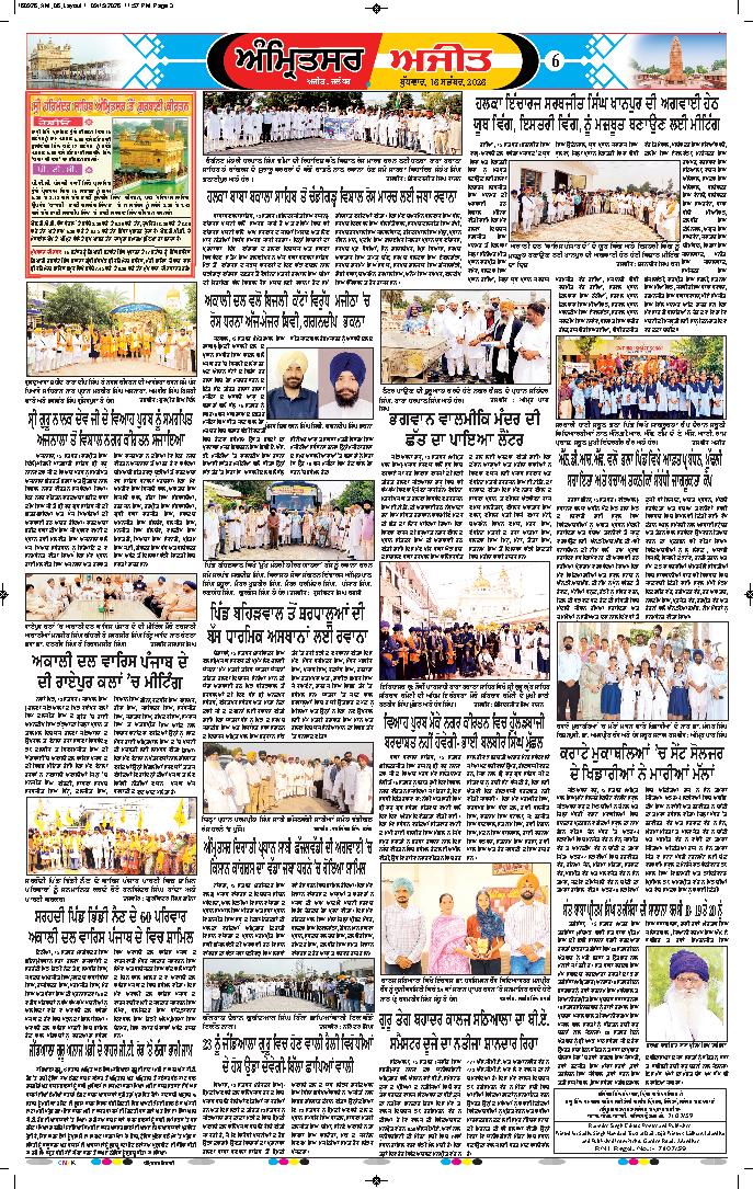 ਅੰਮ੍ਰਿਤਸਰ ਦਿਹਾਤੀ - 6