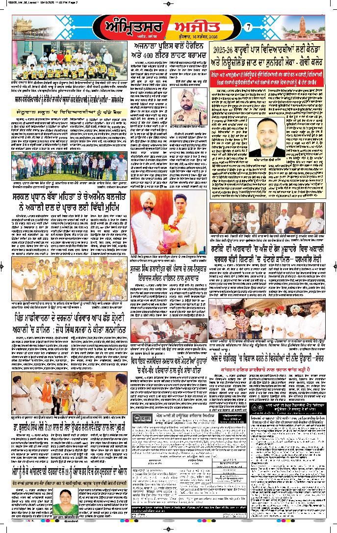 ਅੰਮ੍ਰਿਤਸਰ ਦਿਹਾਤੀ - 7