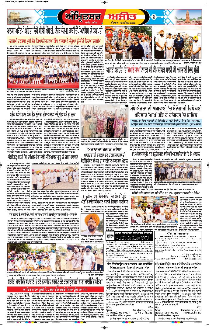 ਅੰਮ੍ਰਿਤਸਰ ਦਿਹਾਤੀ - 8