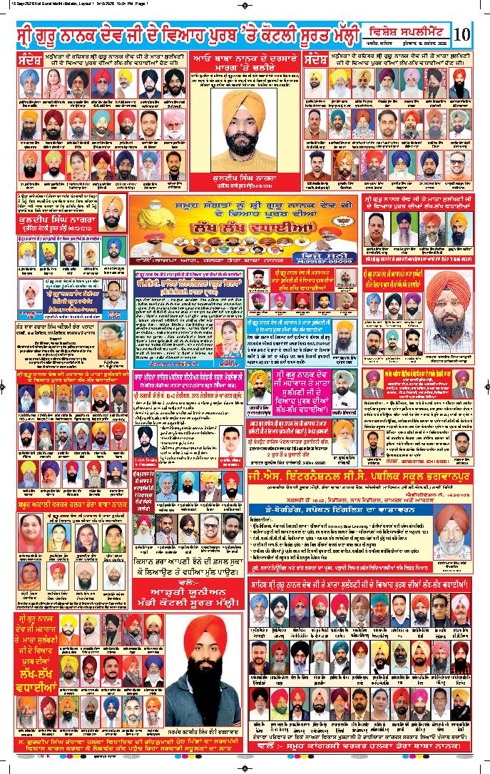 ਗੁਰਦਾਸਪੁਰ / ਬਟਾਲਾ / ਪਠਾਨਕੋਟ - 10