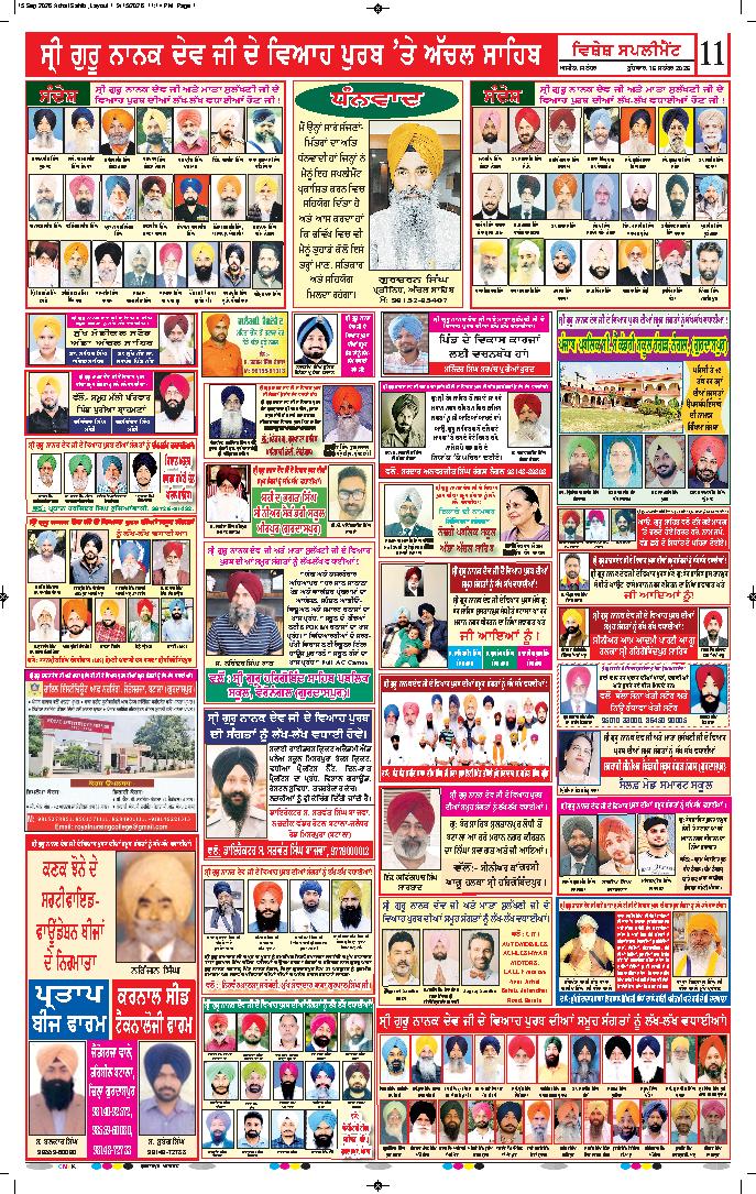 ਗੁਰਦਾਸਪੁਰ / ਬਟਾਲਾ / ਪਠਾਨਕੋਟ - 11