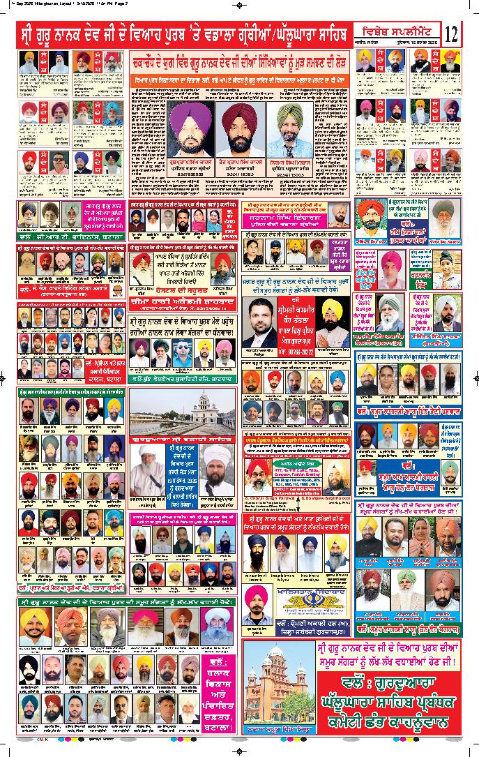 ਗੁਰਦਾਸਪੁਰ / ਬਟਾਲਾ / ਪਠਾਨਕੋਟ - 12