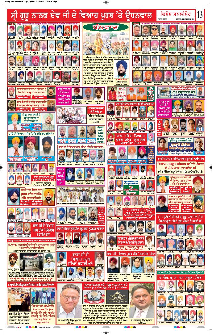 ਗੁਰਦਾਸਪੁਰ / ਬਟਾਲਾ / ਪਠਾਨਕੋਟ - 13