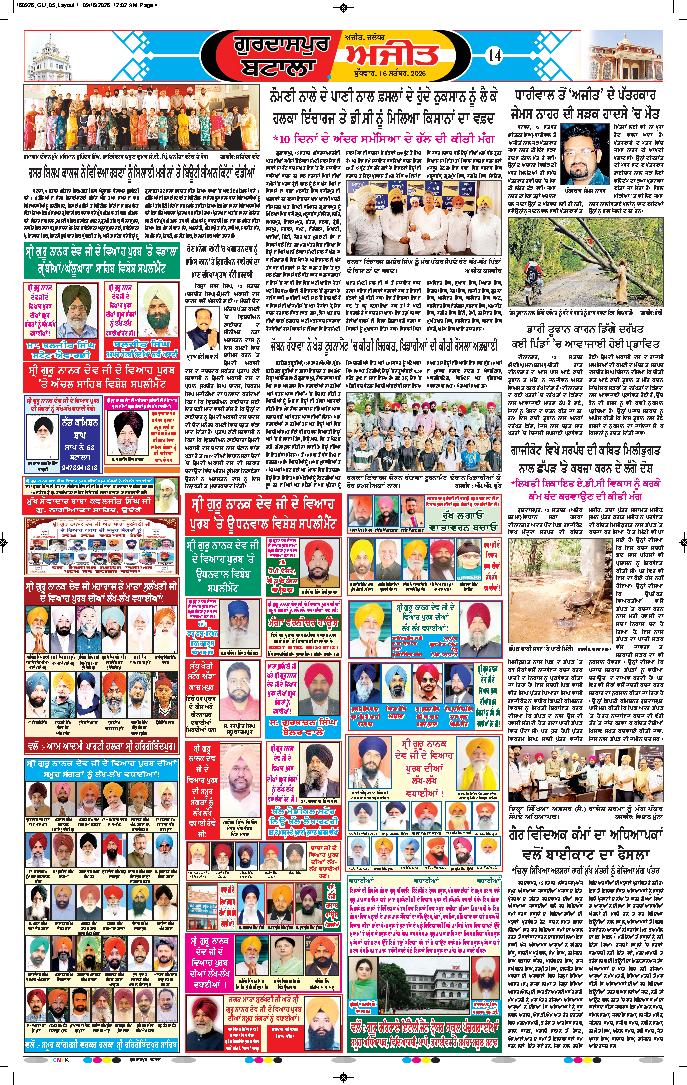 ਗੁਰਦਾਸਪੁਰ / ਬਟਾਲਾ / ਪਠਾਨਕੋਟ - 14
