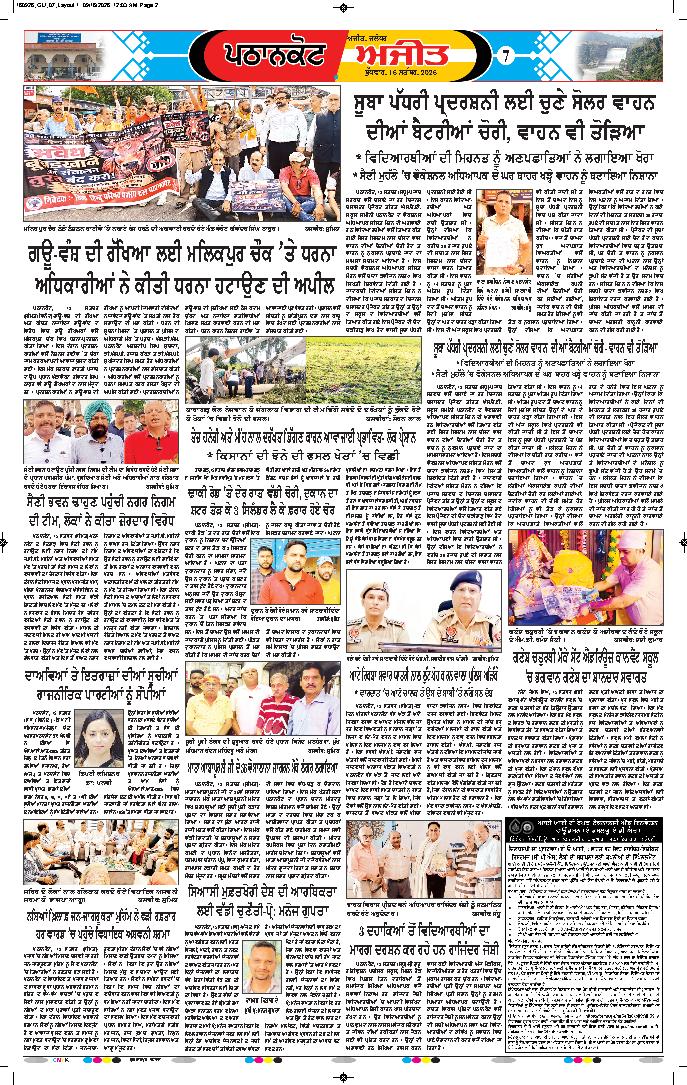 ਗੁਰਦਾਸਪੁਰ / ਬਟਾਲਾ / ਪਠਾਨਕੋਟ - e2