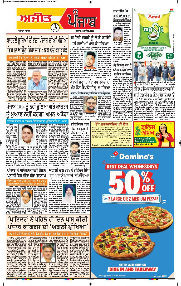 ਗੁਰਦਾਸਪੁਰ / ਬਟਾਲਾ / ਪਠਾਨਕੋਟ - 3