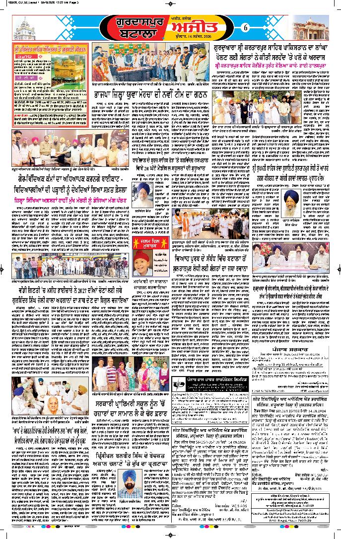 ਗੁਰਦਾਸਪੁਰ / ਬਟਾਲਾ / ਪਠਾਨਕੋਟ - 6