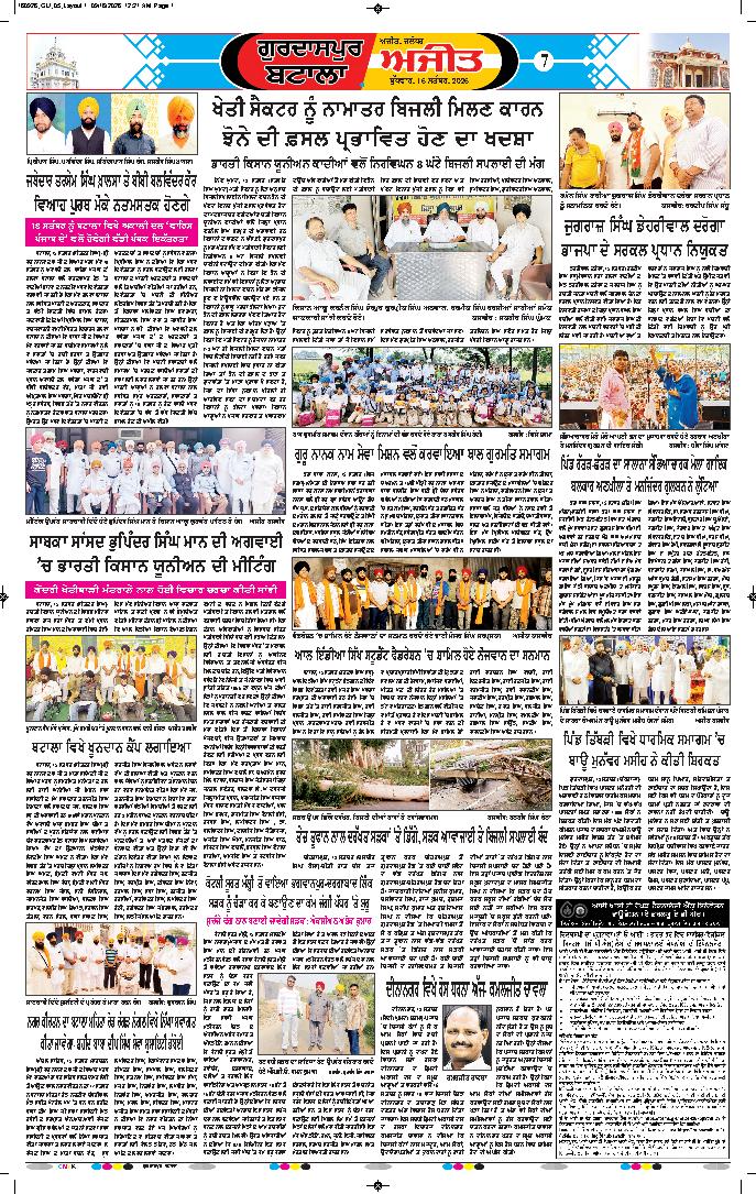 ਗੁਰਦਾਸਪੁਰ / ਬਟਾਲਾ / ਪਠਾਨਕੋਟ - 7