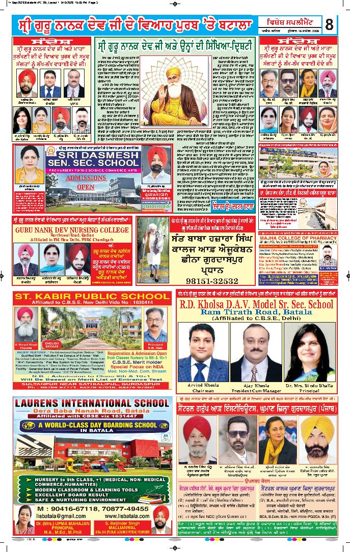 ਗੁਰਦਾਸਪੁਰ / ਬਟਾਲਾ / ਪਠਾਨਕੋਟ - 8