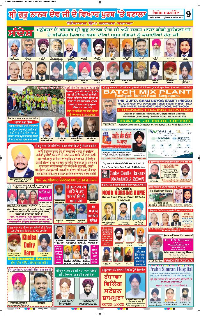 ਗੁਰਦਾਸਪੁਰ / ਬਟਾਲਾ / ਪਠਾਨਕੋਟ - 9