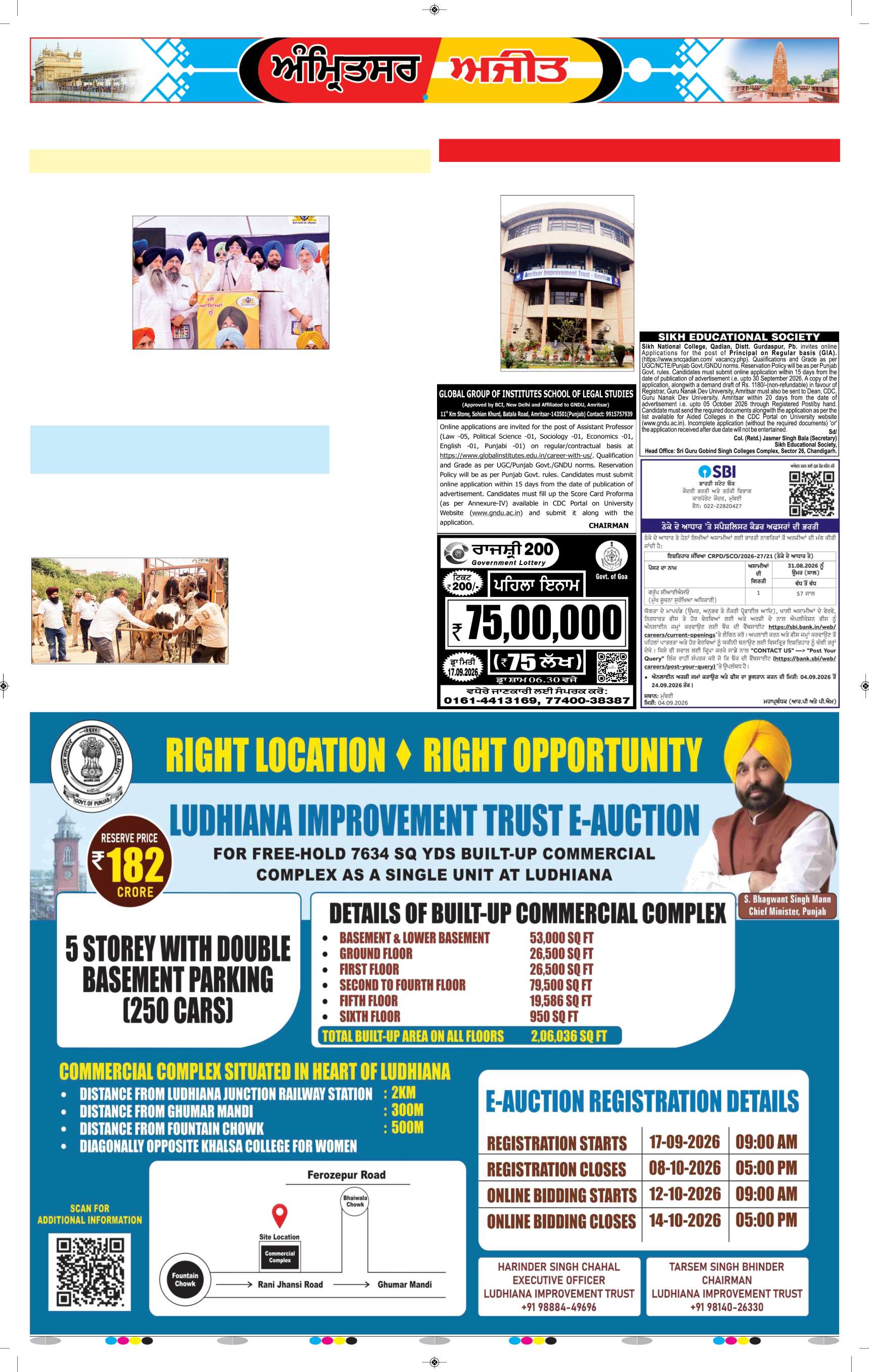 ਅੰਮ੍ਰਿਤਸਰ - 5