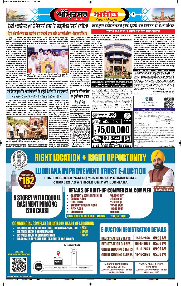 ਅੰਮ੍ਰਿਤਸਰ - 5