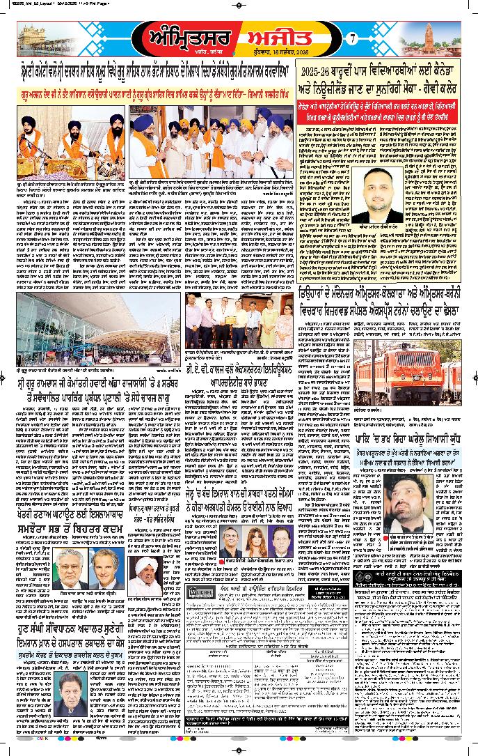 ਅੰਮ੍ਰਿਤਸਰ - 7