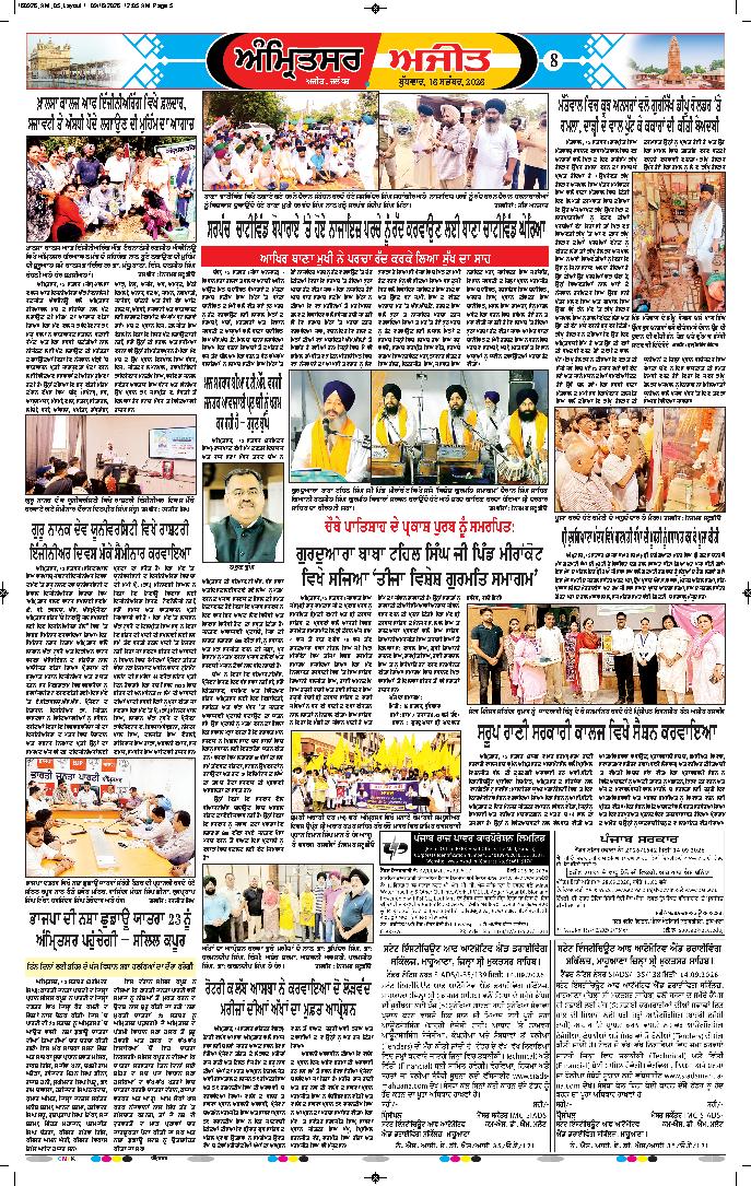 ਅੰਮ੍ਰਿਤਸਰ - 8