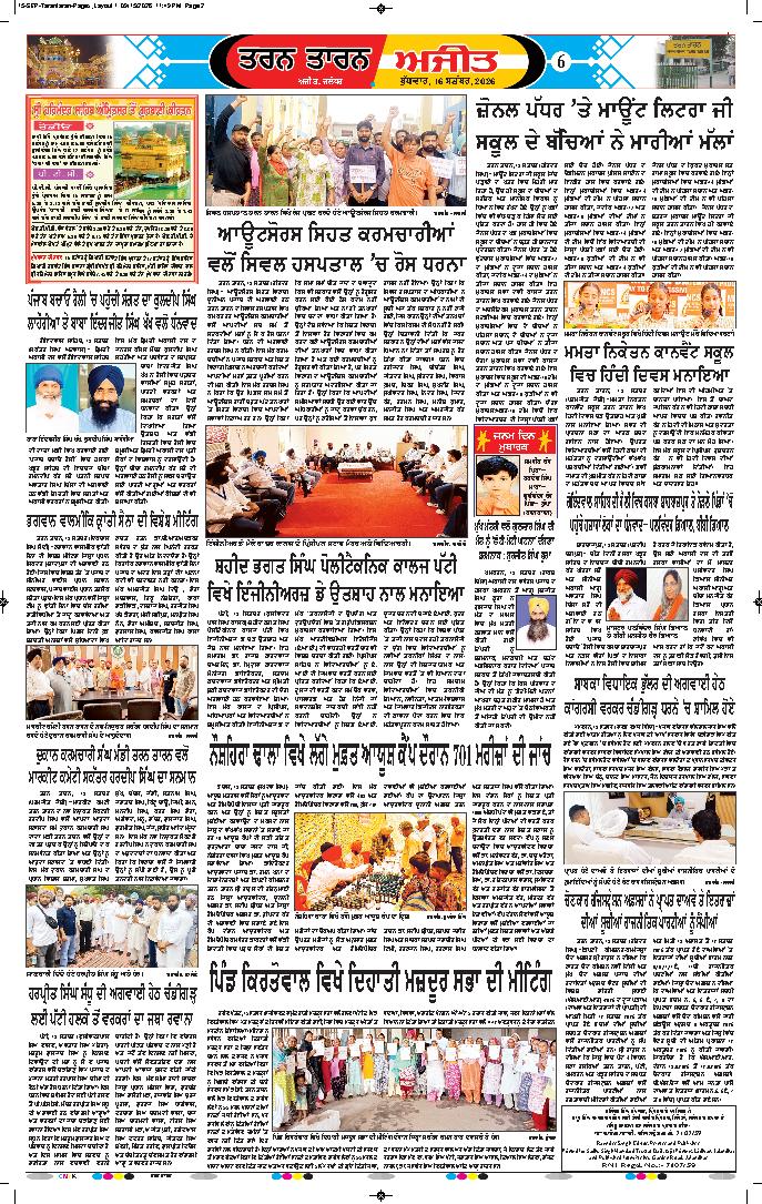 ਤਰਨ ਤਾਰਨ - 6