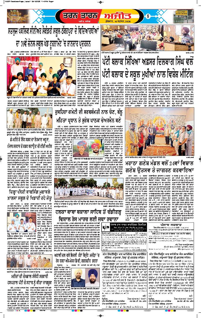 ਤਰਨ ਤਾਰਨ - 8