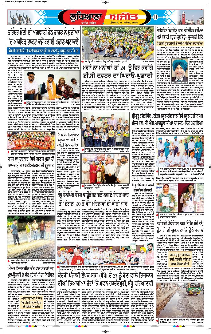 ਲੁਧਿਆਣਾ - 11