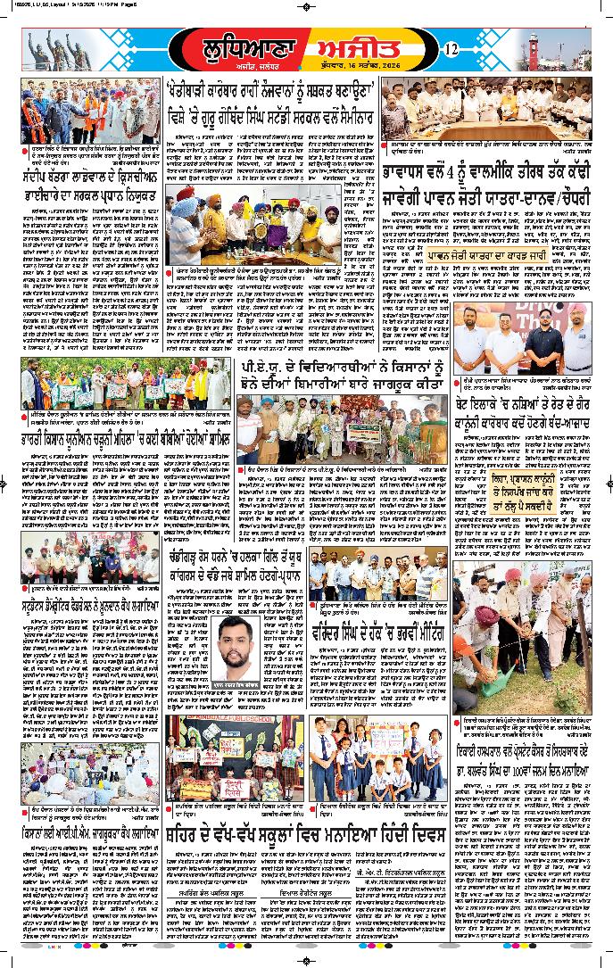 ਲੁਧਿਆਣਾ - 12