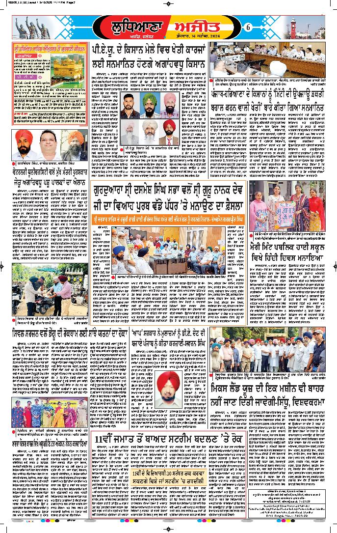 ਲੁਧਿਆਣਾ - 6