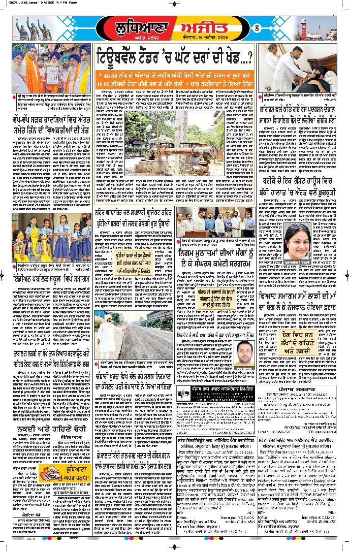 ਲੁਧਿਆਣਾ - 8