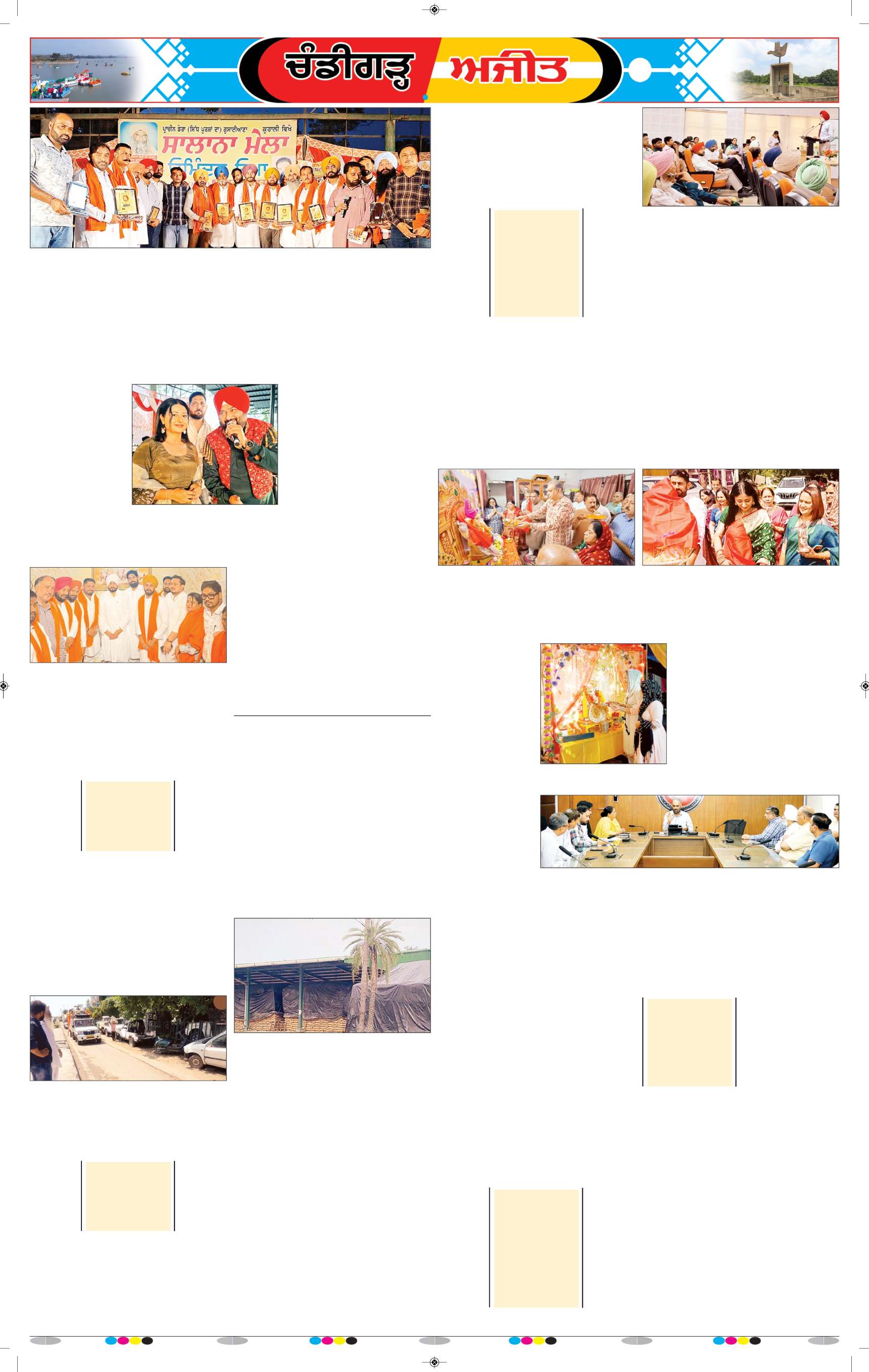 ਚੰਡੀਗੜ੍ਹ /ਸਾਹਿਬਜ਼ਾਦਾ ਅਜੀਤ ਸਿੰਘ ਨਗਰ - 11