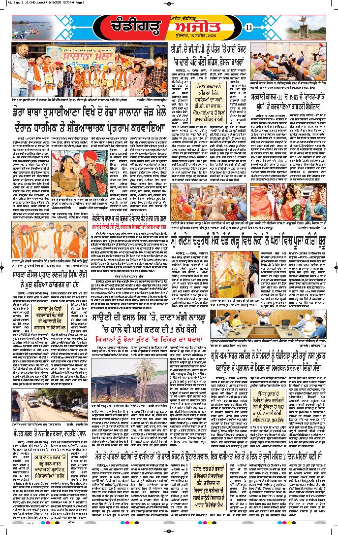 ਚੰਡੀਗੜ੍ਹ /ਸਾਹਿਬਜ਼ਾਦਾ ਅਜੀਤ ਸਿੰਘ ਨਗਰ - 11