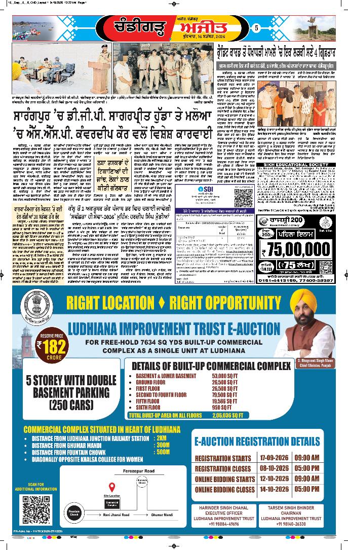 ਚੰਡੀਗੜ੍ਹ /ਸਾਹਿਬਜ਼ਾਦਾ ਅਜੀਤ ਸਿੰਘ ਨਗਰ - 5