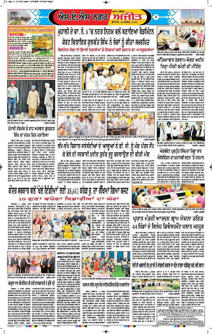 ਚੰਡੀਗੜ੍ਹ /ਸਾਹਿਬਜ਼ਾਦਾ ਅਜੀਤ ਸਿੰਘ ਨਗਰ - 6