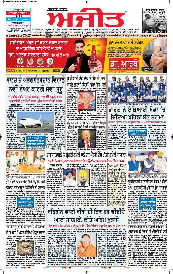 ਜਲੰਧਰ  - 1