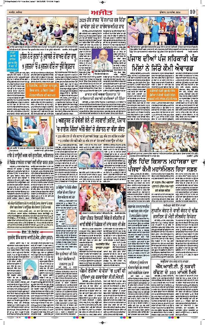 ਜਲੰਧਰ  - 10