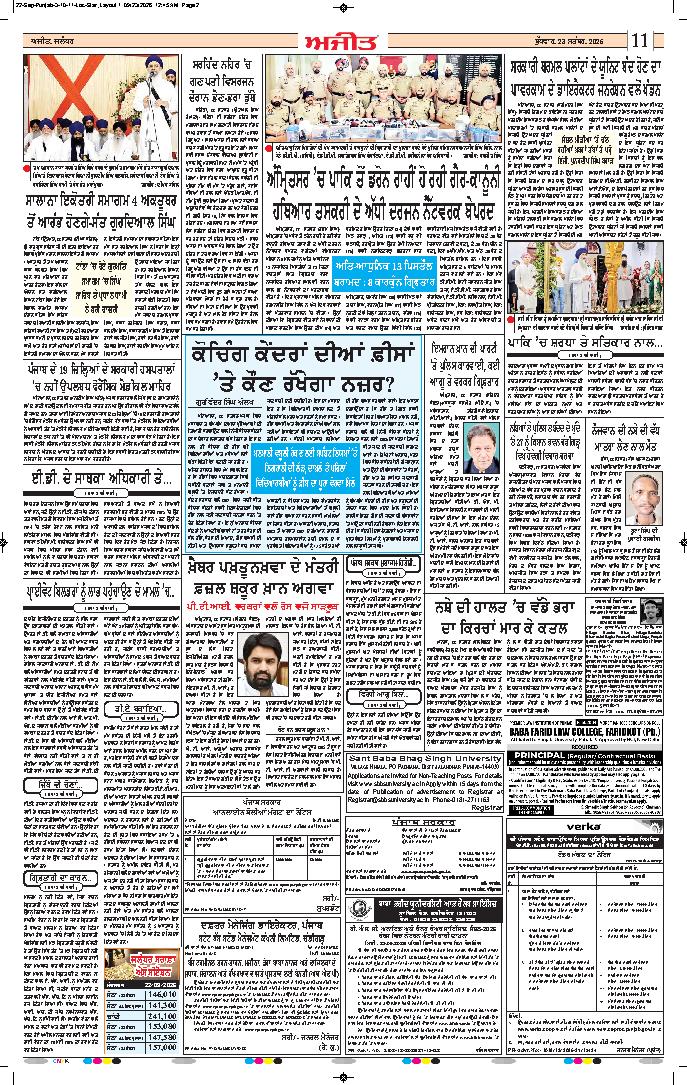 ਜਲੰਧਰ  - 11