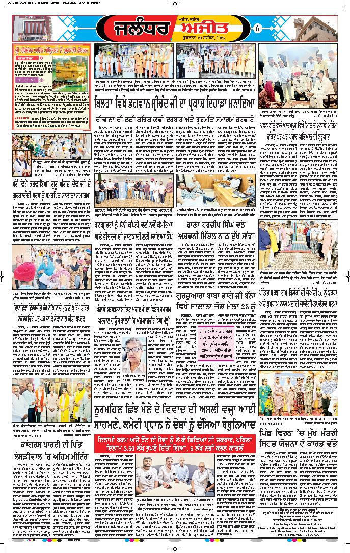 ਜਲੰਧਰ  - e1