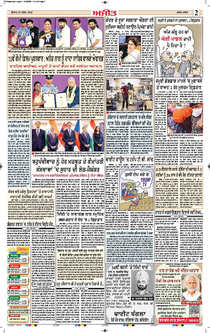 ਜਲੰਧਰ  - 2