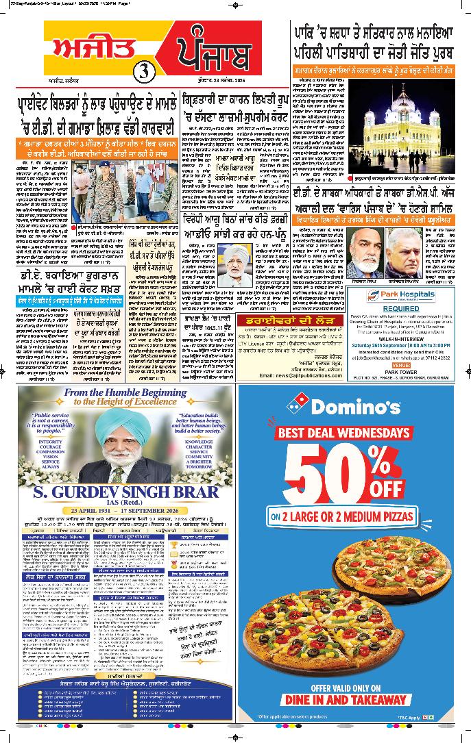 ਜਲੰਧਰ  - 3