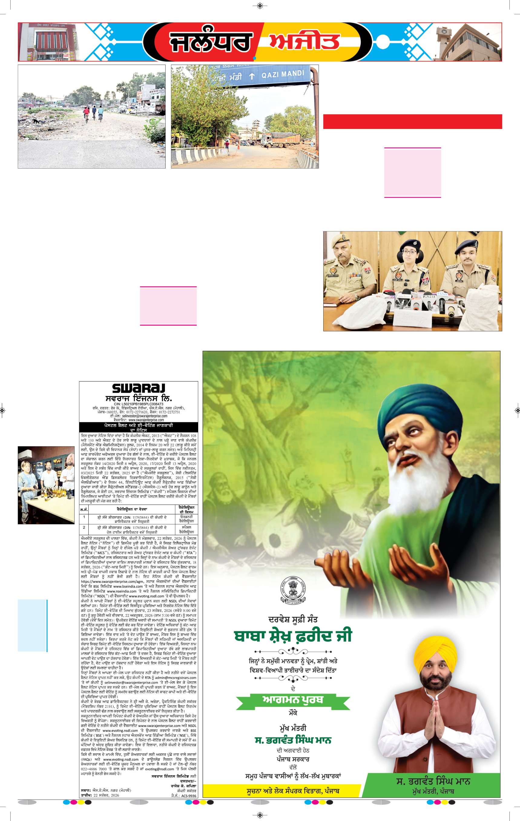 ਜਲੰਧਰ  - 5