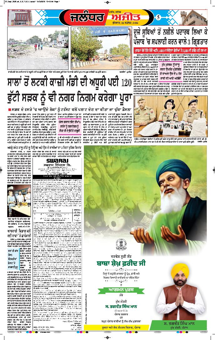 ਜਲੰਧਰ  - 5